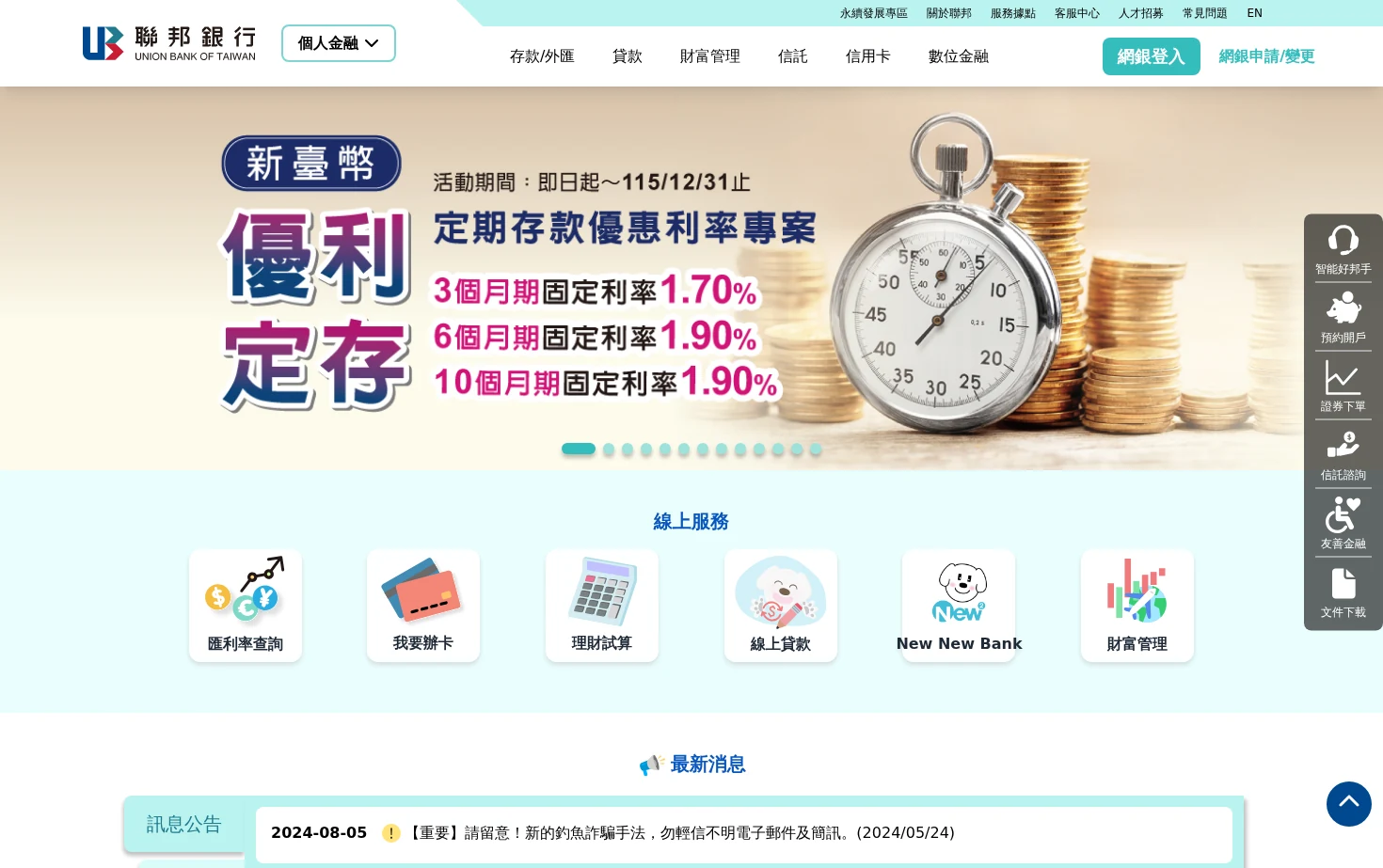 聯邦商業銀行 页面快照
